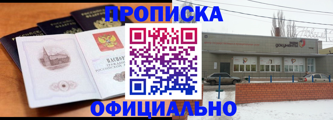 прописка гарантия в Мензелинске