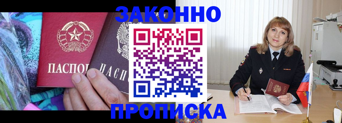 прописка регистрация в Мензелинске