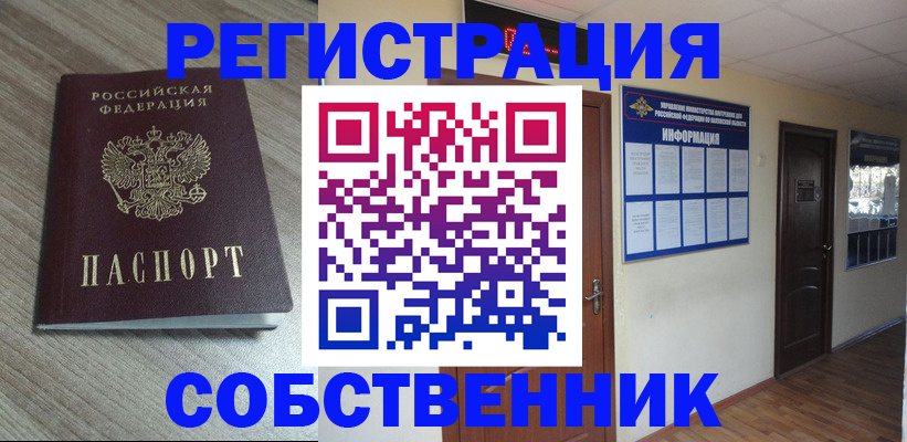 прописка в квартире в Мензелинске