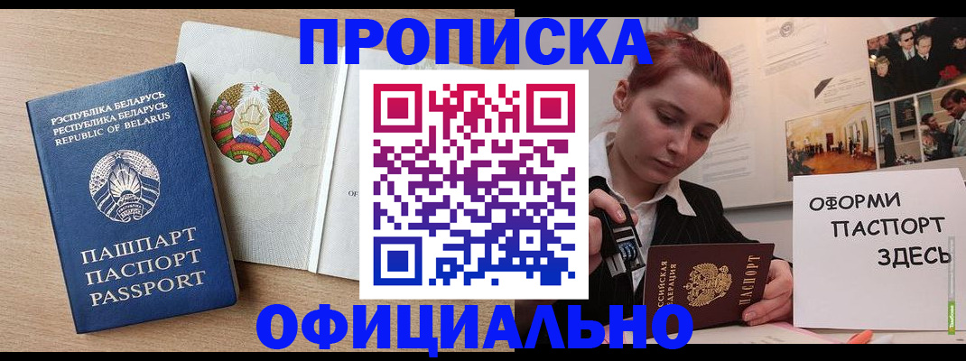 прописка для работы в Мензелинске