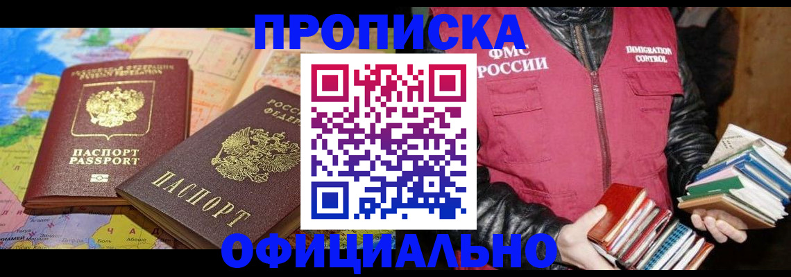 временная регистрация купить в Мензелинске