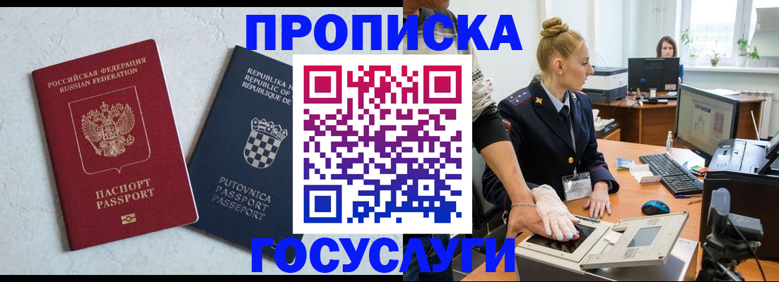 прописка для работы в Мензелинске